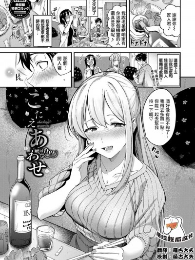 [摆烂吃瓜汉化组] [东条土笔] こたえあわせ after