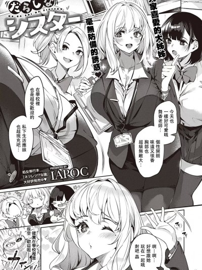 [IAPOC] だらしな シスター 1