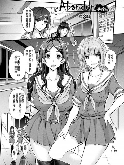 [心海汉化组] [らくじん] Abandon学园编 第3话 (Abandon─100ヌキしないと出られない不思议な教室─)