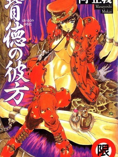 [向正义][背徳の彼方 第1-9话]