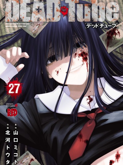 死亡影片 DEAD TUBE / 学院里的杀人游戏 [北河トウタ]DEAD Tube ～デッドチューブ～